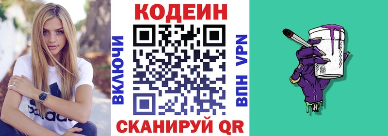 Кодеиновый сироп Lean напиток Lean (лин)  Дигора 